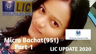 #LICINDIA MICRO BACHAT(951)-Part-1 WATCH TILL THE END