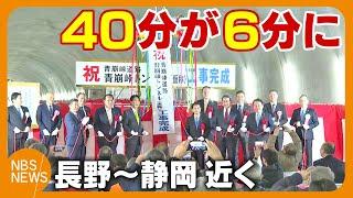 「酷道」「点線国道」計画浮上40年…難所“青崩峠トンネル”工事終了　長野ー静岡が近くなる「40分が6分に短縮」