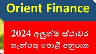 Best FD Rates in Sri Lanka | Fixed Deposit Rates  FD rates | FD Rates in 2024