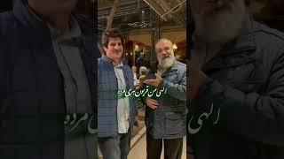 ویدیویی که دکتر #امیراحمدی با #رسول_خادم منتشر کرد و روز مرد را تبریک گفت ️