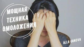 Мощная ТЕХНИКА ОМОЛОЖЕНИЯ.