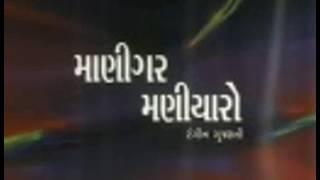 gujarati movie manigar maniyaro movie part 1 full part 3