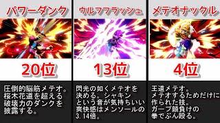 【shorts合計350万再生】超絶気持ち良いメテオランキング（総集編）【スマブラSP】