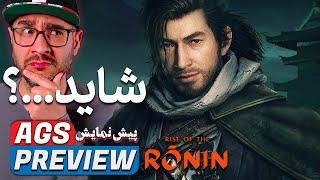 Rise of the Ronin پیش نمایش بازی