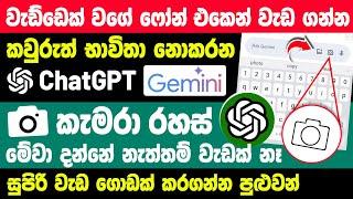 Top 08 New Useful ChatGPT Camera Tips and Tricks sinhala | Chatgtp and Gemini Tips and tricks