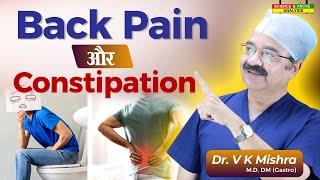 Back pain और Constipation || CAN CONSTIPATION CAUSE BACK PAIN