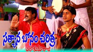 సత్యాన బోనం చరిత్ర // Oggukatha Shankar //Telangana Yellamma Sathyana Bonam Full Story In Oggukatha