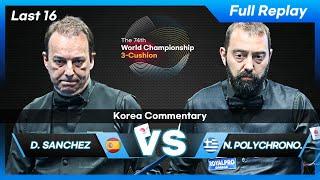 Last 16 - Daniel SANCHEZ vs Nikos POLYCHRONOPOULOS (74th World Championship 3-Cushion)