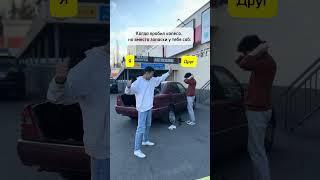 Отправляй другу Скачивай приложение Mashina.kg там ты найдешь любые шины 