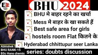 bhu hostel allotment || bhu hostel rank wise || कब तक मिलेगा हॉस्टल @LUENTRANCEWORLD