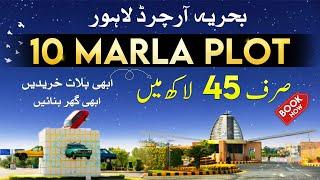 10 Marla Plots Latest Price Update 2025 Bahria Orchard Lahore #plotforsale