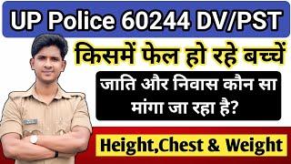 UP Police Constable 60244 DV/PST | किसमें फेल हो रहे है बच्चें? @prabhuupp