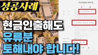 현금인출해도 유류분 반환해야 합니다!