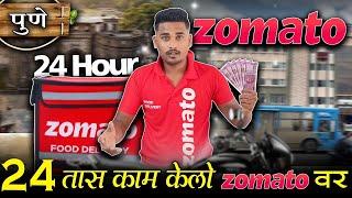 मी केला 24 तास zomato वर Delevery Boy म्हणून जॉब || 24 Hours as a zomato rider || #marathi #madprank