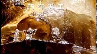 流行无限 《流行无限》 2013017 中国水晶雕刻大师 仵应文