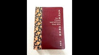 麦克阿瑟注释圣经简体版-内页简介 John MacArthur Study Bible- Chinese version