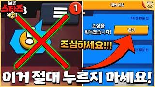 지금 브롤 접속하면 우편함에 들어와있는 이것.. 절대 함부로 누르면 안됩니다ㅠㅠ [브롤스타즈]