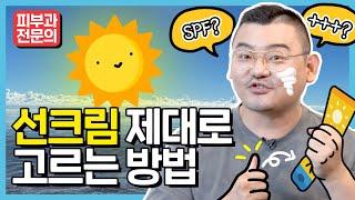 How to choose the right sunscreen? By Dr.DTS