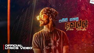 Smokio / පච්ච ගහපු කෙල්ල / Pachcha Gahapu Kella [Official Music Video]
