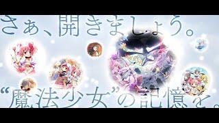 「魔法少女まどかマギカ Magia Exedra」ティザーPV