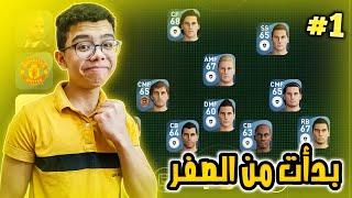 البدايه من الصفر  ( الطريق إلى القمه #1 )  - بيس 21 موبايل / Pes 21 mobile