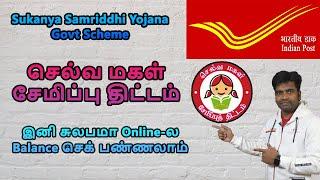 How To Check Selva Magal Thittam Balance and Mini Statement Online - Sukanya Samriddhi Account