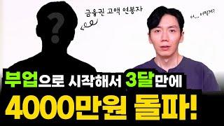 금융권에서 고액 연봉 받는 직장인이지만 부업으로 위탁판매하고 있어요