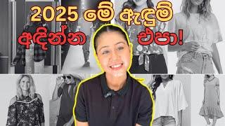 මේ ඇඳුම් දැන් ගොඩක් පරණයි | Outfits that are OUT OF STYLE! | Sinhala