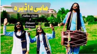 Sultani Punjabi Tappy Goon Mahyie Sultani Dhol 2022