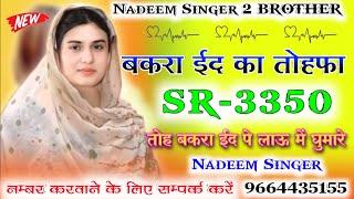 Nadeem Singer Mewati Song || SR no 3350 || Full bewafai Song || Aslam Singer Mewati Song 2024