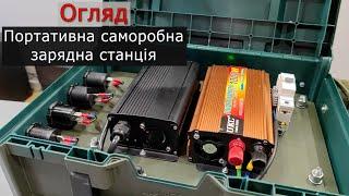 Украинская портативная зарядная станция 1200Wh с инвертором на 1000W за 1200$