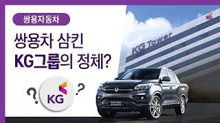 쌍용차 끌어안는 KG그룹, KFC·할리스커피가 여기꺼였어?