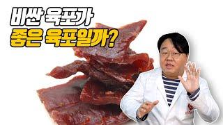 좋은 육포를 고르는 4가지 방법을 알려드립니다!