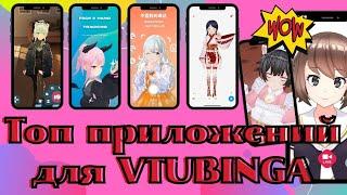 Vtubing на Android и iphone. Топ лучших приложений для витуберов на ваш смартфон 