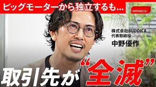 「僕にも生活があるんで...」取引先が忖度で電話に出ない！ 大企業の看板を失った独立起業家の悲劇/OFFRECO.