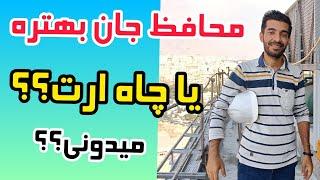 کلید محافظ جان بهتره یا ارت؟/ارتینگ/کلید محافظ جان/غلامنیا/برقگرفتگی