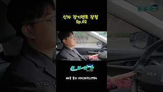 N년차 신차장기렌트 팀장이 알려주는 장기렌트 핵심 Ep.2 #신차장기렌트#장기렌트장점#렌트리스#차튜버#베테랑