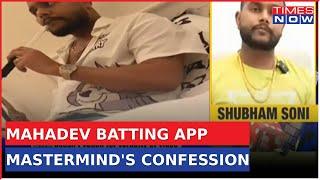Shocking Confession Of Mahadev Batting App Mastermind Shubham Soni | Chhattisgarh | Bhupesh Baghel