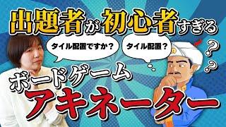 出題者が初心者すぎるアキネーターやってみた！