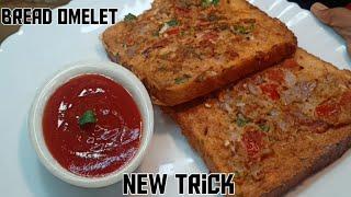 bread omelet recipe / bread omelet / egg toast / toast recipe / @Rani ki Rasoi  / easy recipe