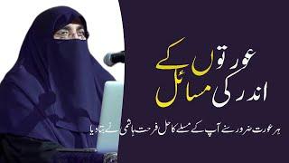 Aurato k Undar ke Masail Har Aurat Zaror Suani By Dr Farhat Hashmi