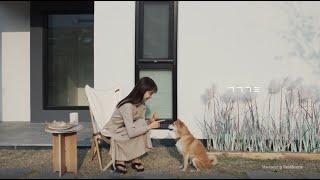 공간기록 브랜드영상_courtyardㅣㄱㄱㄱㄹ