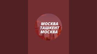 Ташкент - Москва -Ташкент автобус прямой рейс МОСКВА ТАШКЕНТ АВТОБУС #москва #ташкент #автобус