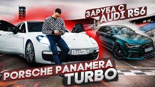 Вот, как выглядит МОЙ ИДЕАЛЬНЫЙ Porsche Panamera Turbo! Гонка Porsche Panamera Turbo VS Audi RS 6