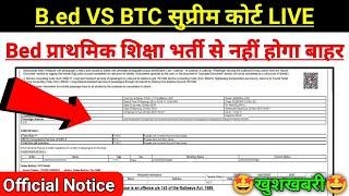 Bed VS BTC News Today |Official Notice | bed vs btc supreme court update today | bed vs bstc case