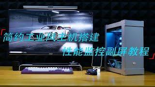 设计师要用什么主机？  性能监控副屏教程 9900k+2070s