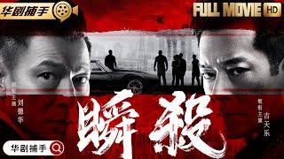 【Dark Side】▶ | Andy Lau、Louis KooCatcher Drama