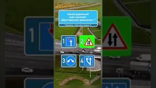 Автошкола"Ралли Шоп" ПДД #автошколамосква #автошкола #хочуправа  #хочуводить