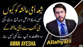 Ammi Ayesha ka waqia by Hassan Allahyari | Sunni Molviyon hamari baaton ka jawab do #islam