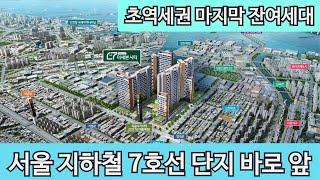 수도권아파트 서울 7호선 독골사거리역 더세븐시티 바로앞 강남 한번에 갈 수 있는 초역세권 단지!!